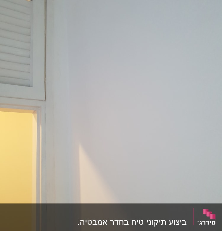 קיר צבוע בלבן עם מסגרת חלון